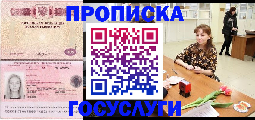 прописка для работы в Нерехте
