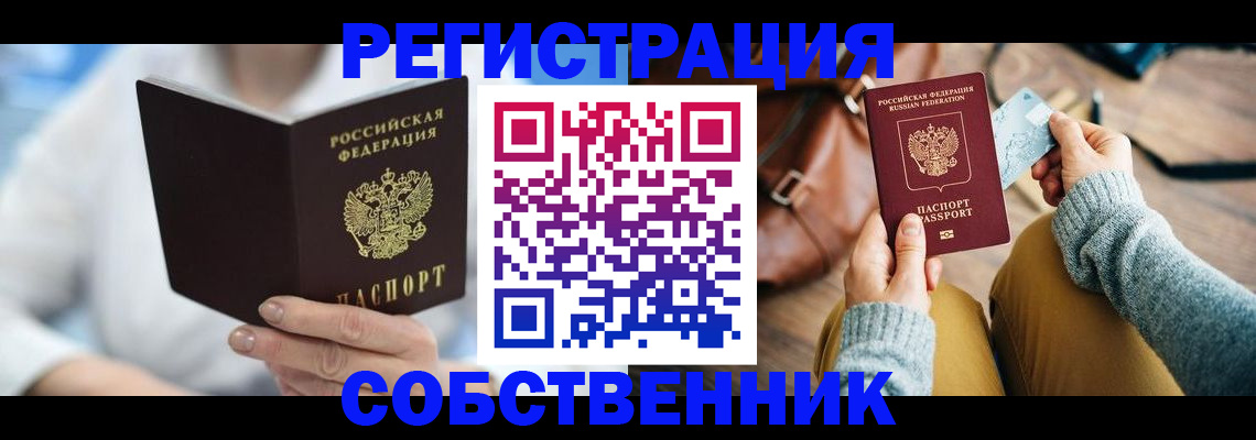 купить прописку в Нерехте