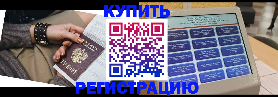 временная прописка в Нерехте